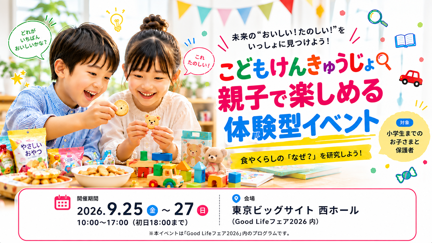 こどもけんきゅうじょ 親子で楽しめる体験型イベント