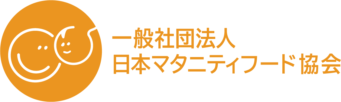 一般社団法人 日本マタニティフード協会